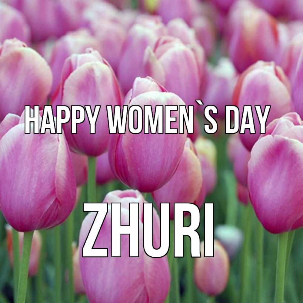 Greetings card с именем, Zhuri happy women`s day на международный женский день 3 Greetings with text for free download 